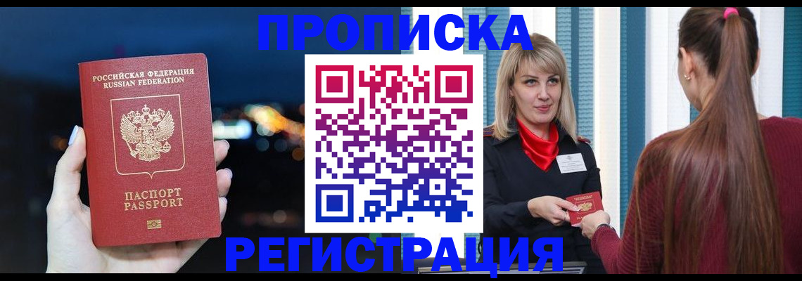 временная регистрация надежно в Старой Руссе