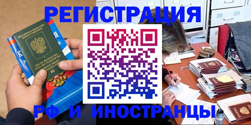 прописка в Старой Руссе