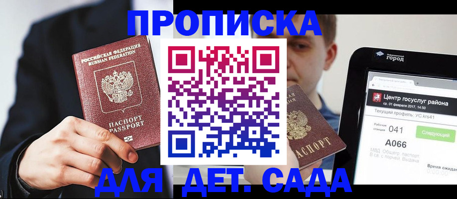 временная регистрация для школы в Старой Руссе