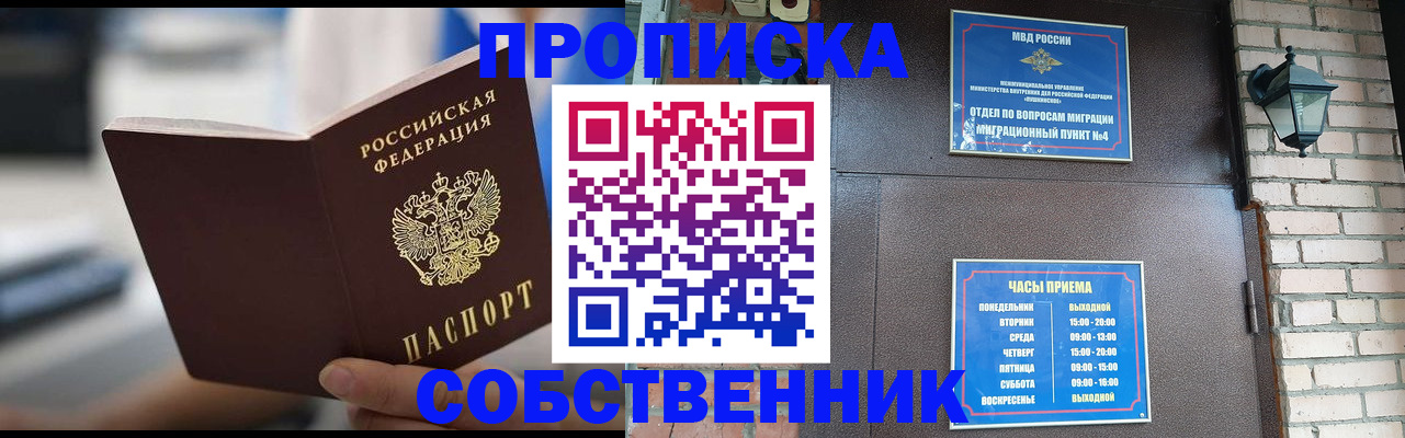 временная регистрация для школы в Старой Руссе