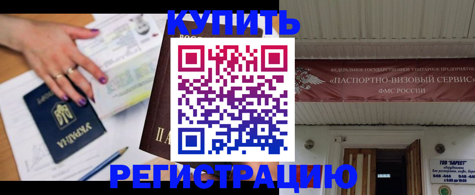 прописка в Старой Руссе