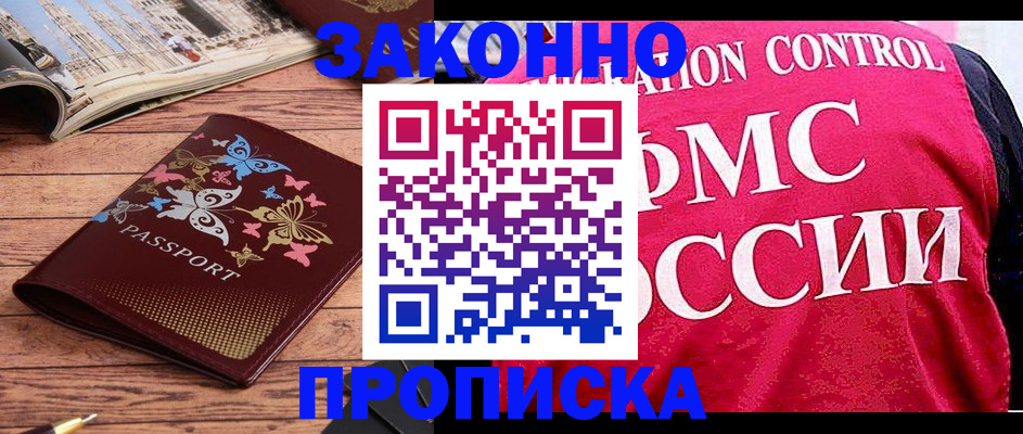 временная регистрация купить в Старой Руссе