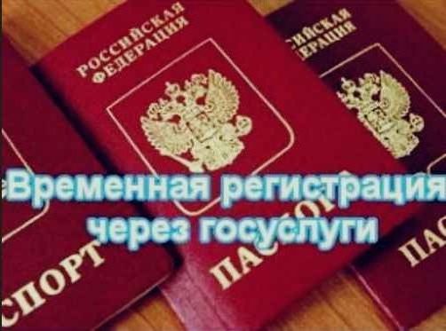 прописка в Старой Руссе